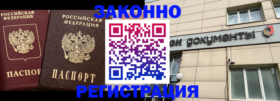 прописка в Спасске-Дальнем