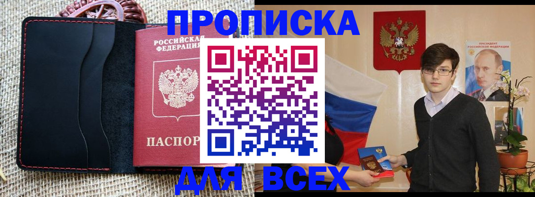 прописка 2025 в Спасске-Дальнем