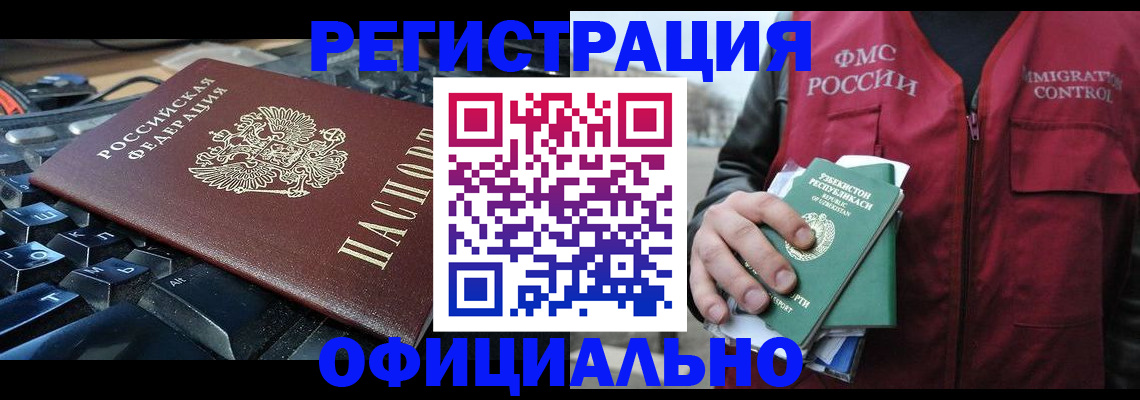 прописка регистрация в Спасске-Дальнем